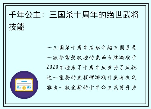 千年公主：三国杀十周年的绝世武将技能